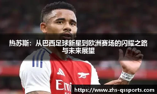 球速体育(QIUSU SPORT)官方网站 - 最专业体育游戏娱乐平台
